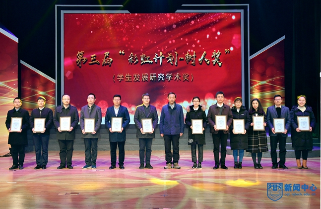 13表彰第三届“彩虹计划—树人奖“获得者.JPG 13表彰第三届“彩虹计划—树人奖“获得者.JPG